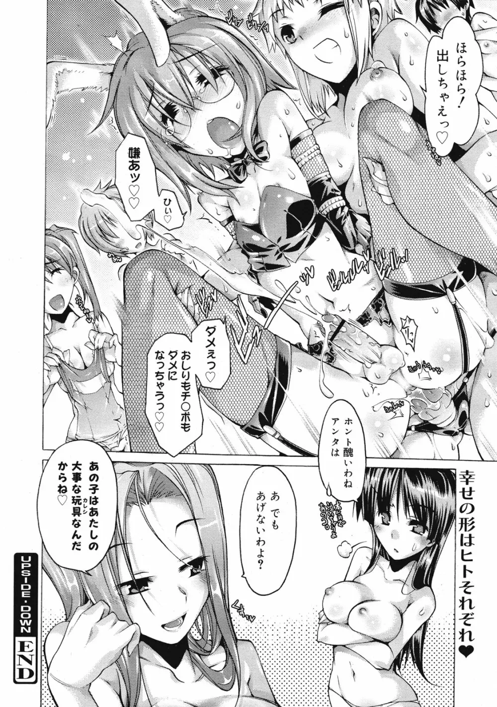 コミックゼロエクス Vol.27 2010年3月号 Page.254