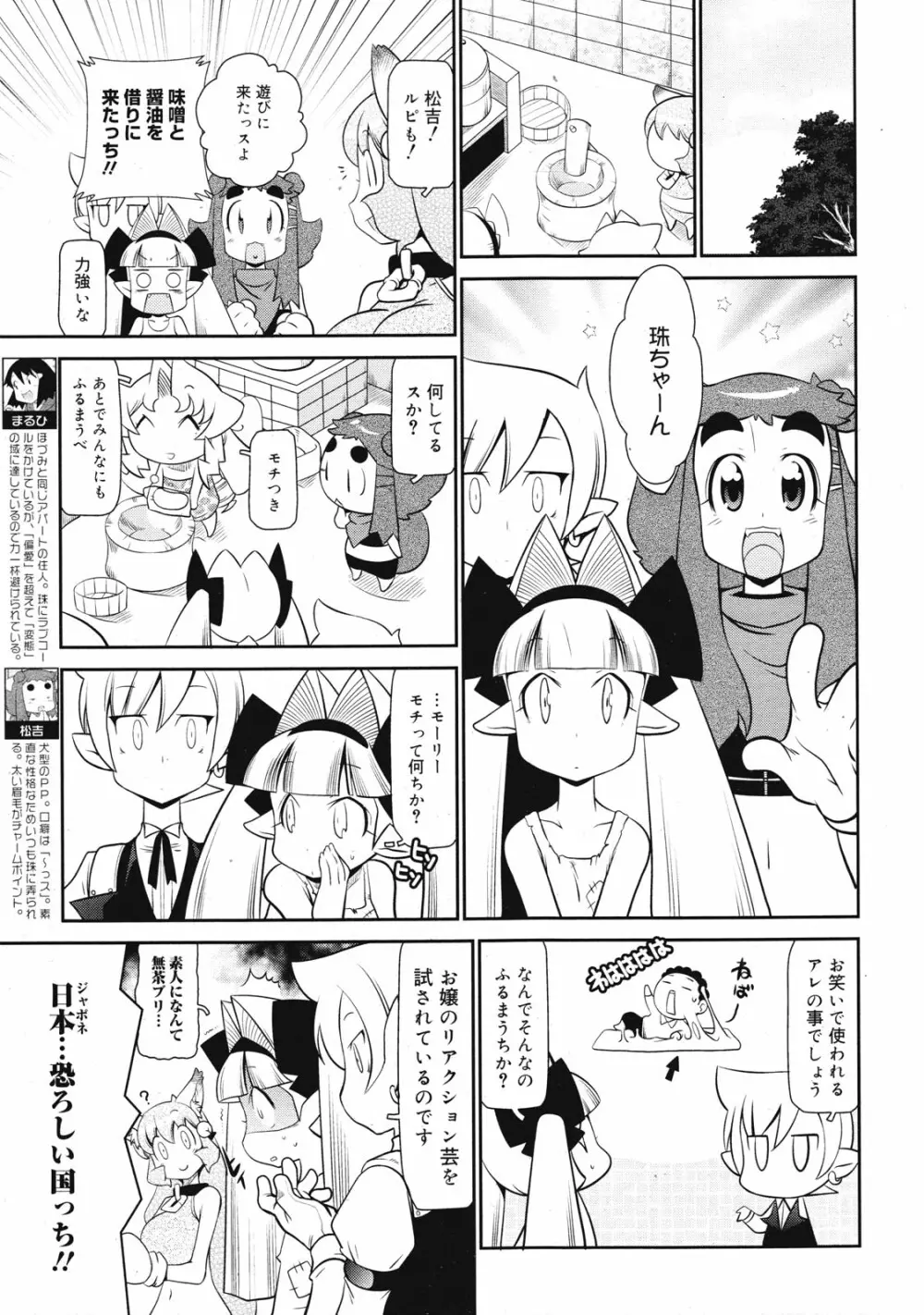 コミックゼロエクス Vol.27 2010年3月号 Page.377