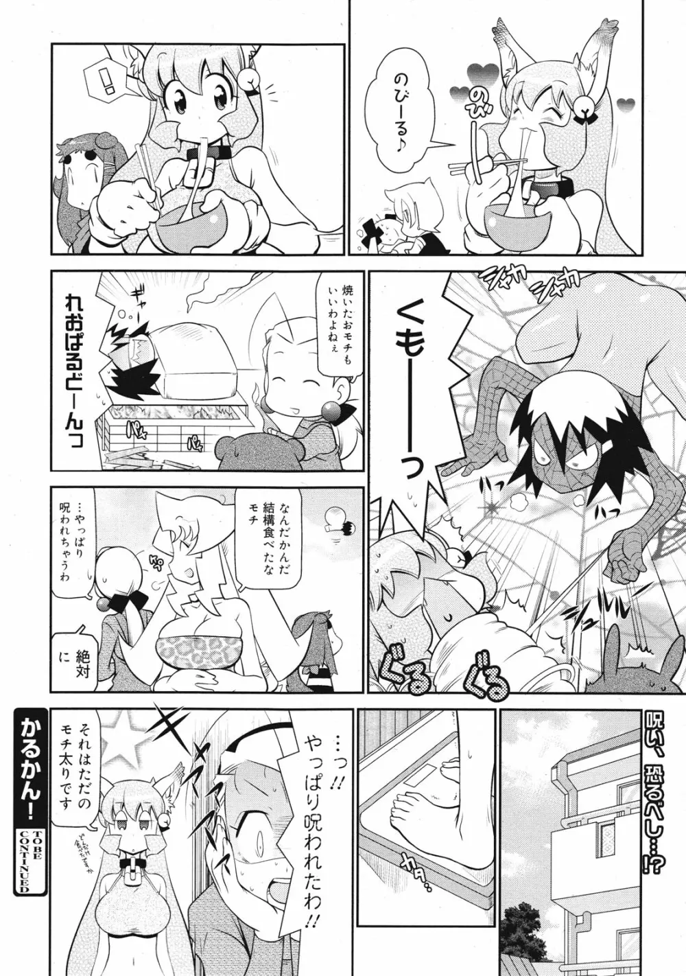 コミックゼロエクス Vol.27 2010年3月号 Page.380