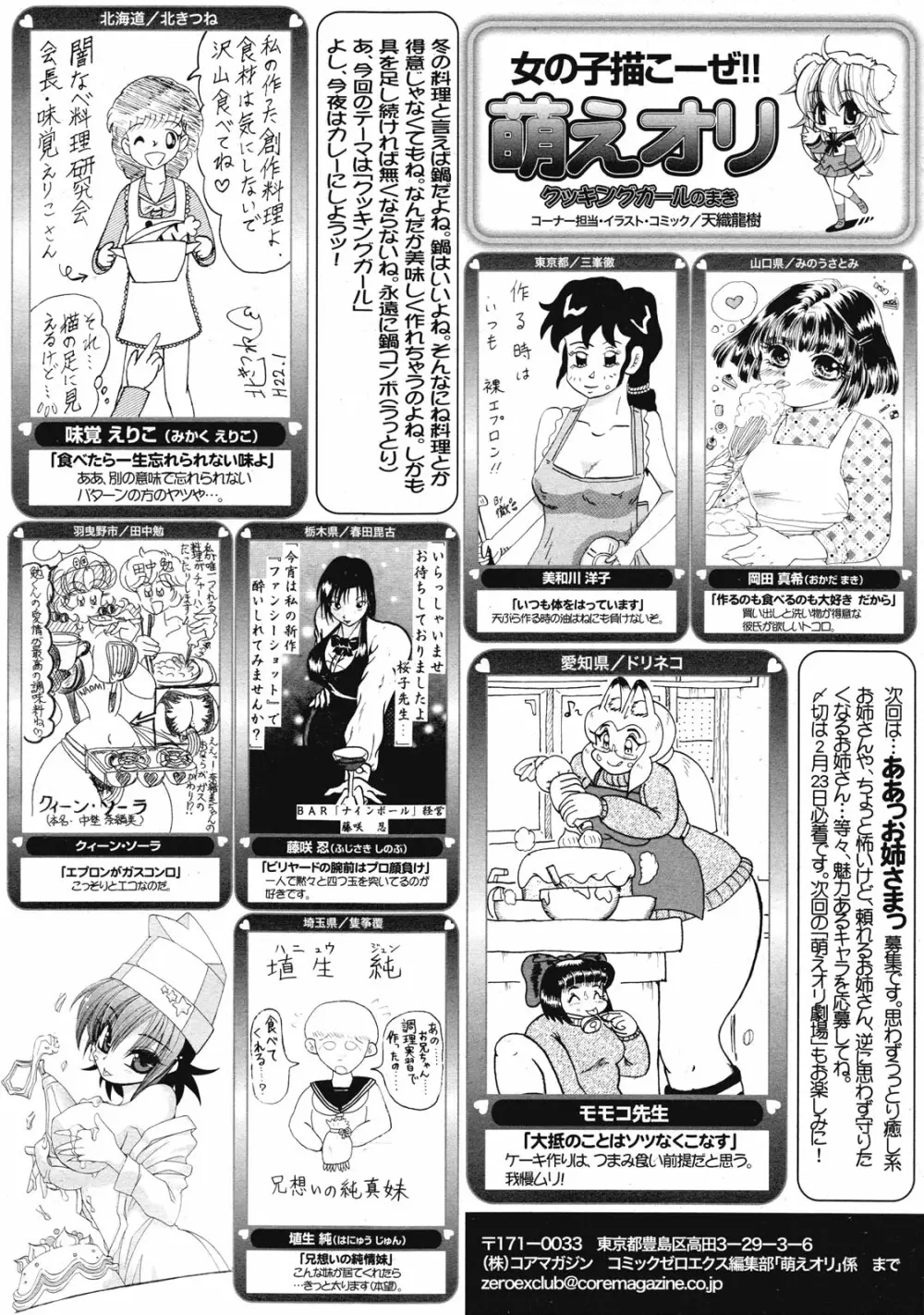 コミックゼロエクス Vol.27 2010年3月号 Page.382