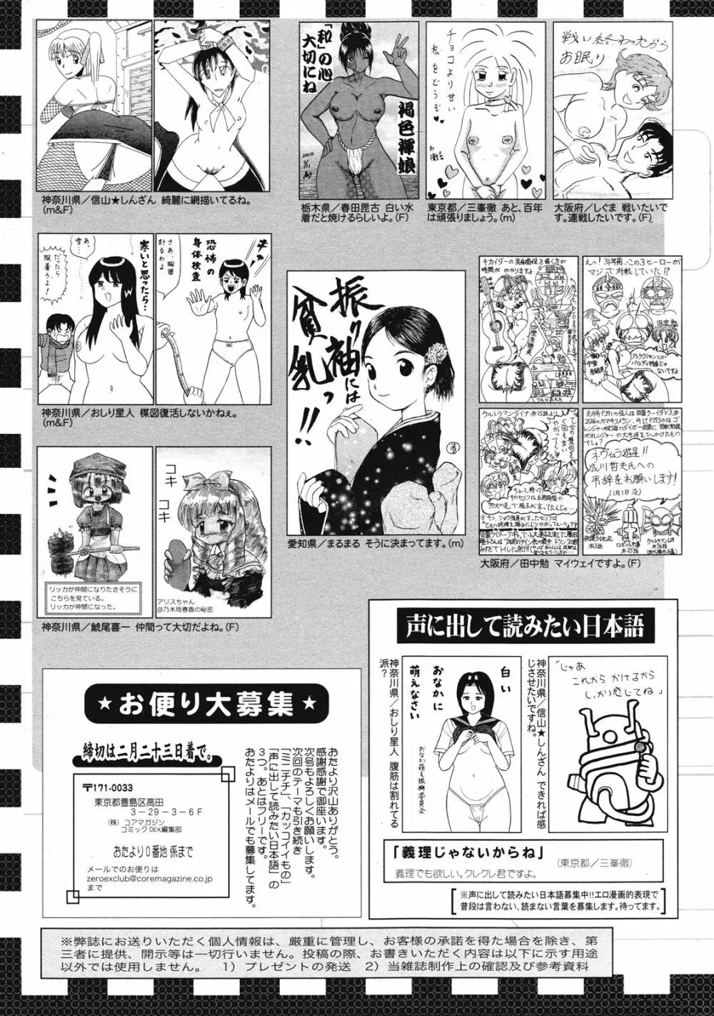 コミックゼロエクス Vol.27 2010年3月号 Page.389