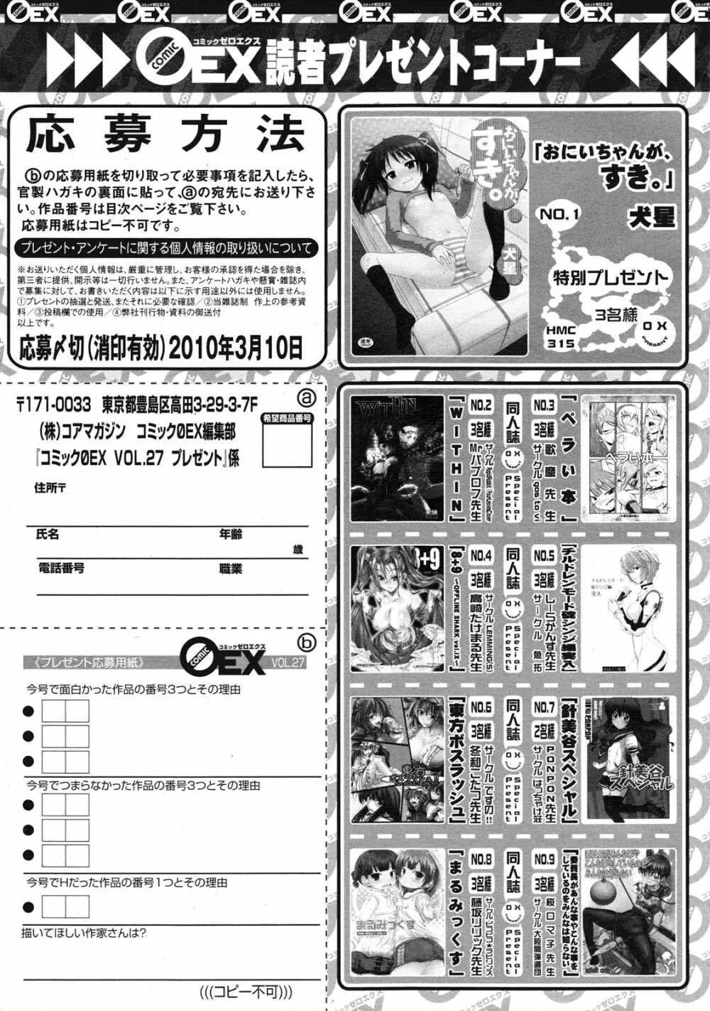 コミックゼロエクス Vol.27 2010年3月号 Page.391