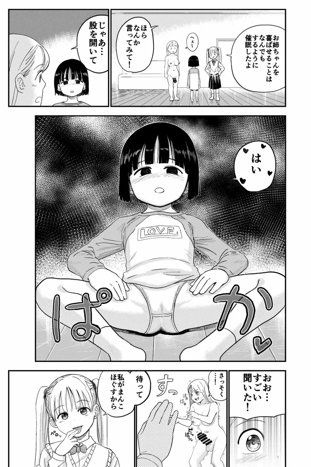 性欲の強いフタナリお姉ちゃんのために女児を催眠誘拐してきました Page.10