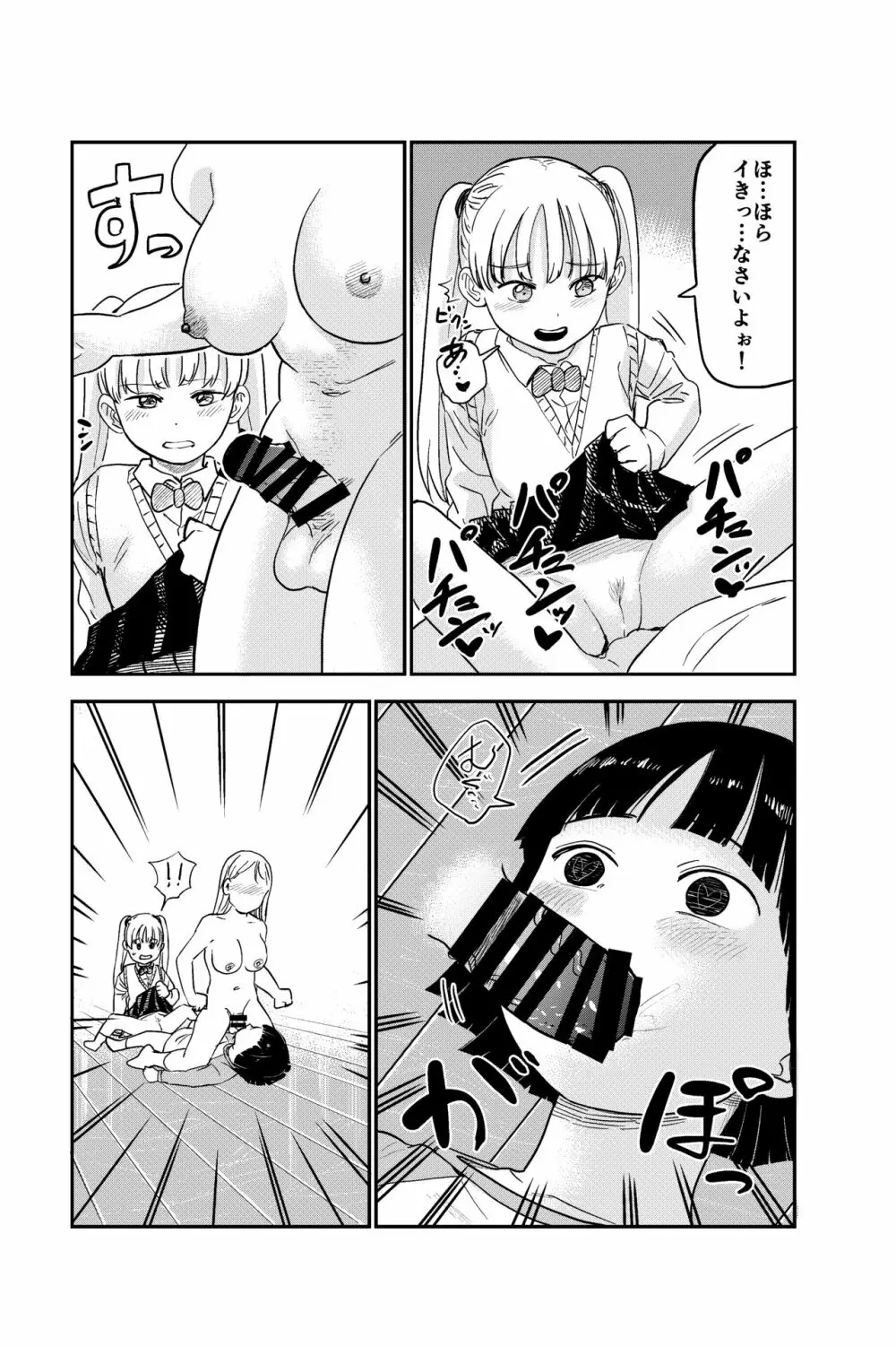 性欲の強いフタナリお姉ちゃんのために女児を催眠誘拐してきました Page.17