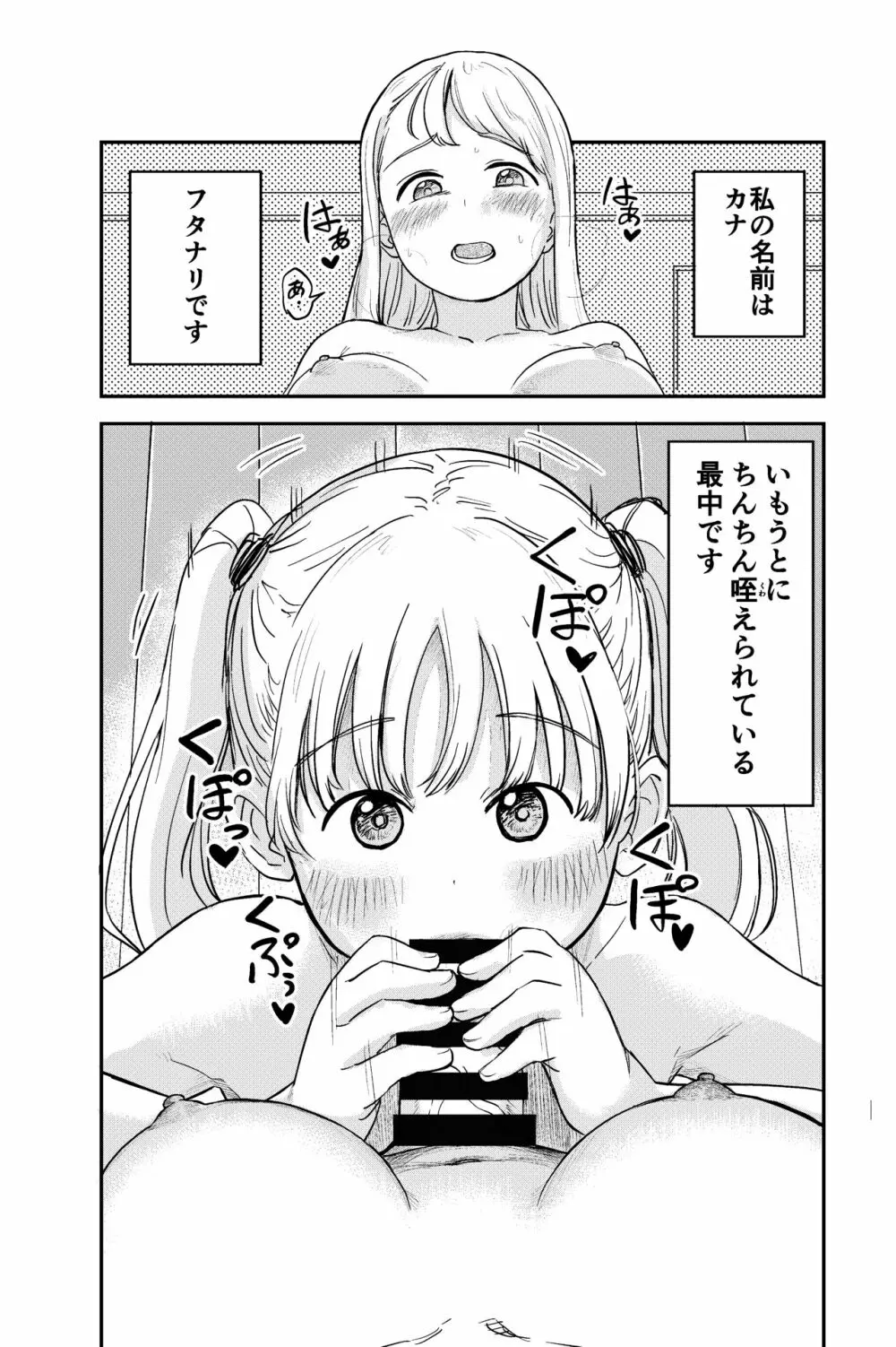 性欲の強いフタナリお姉ちゃんのために女児を催眠誘拐してきました Page.2