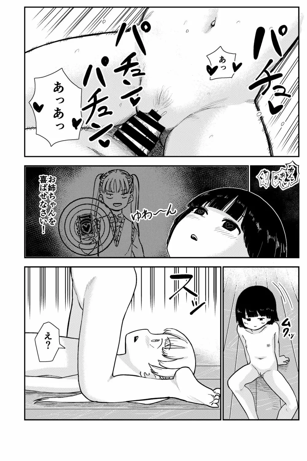 性欲の強いフタナリお姉ちゃんのために女児を催眠誘拐してきました Page.23