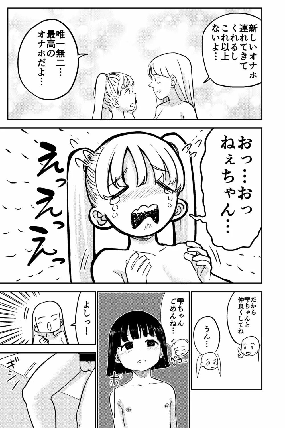 性欲の強いフタナリお姉ちゃんのために女児を催眠誘拐してきました Page.32