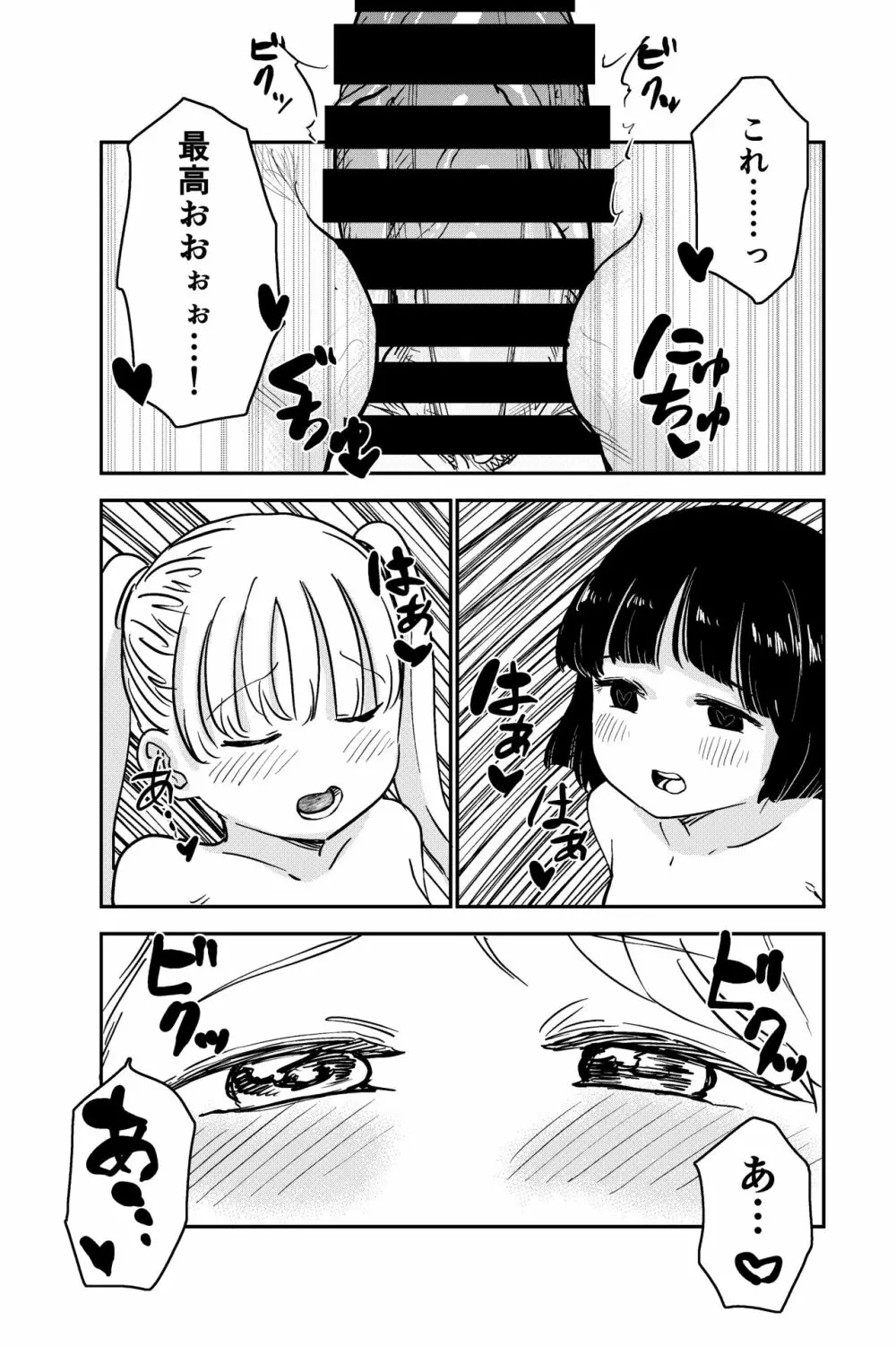 性欲の強いフタナリお姉ちゃんのために女児を催眠誘拐してきました Page.46