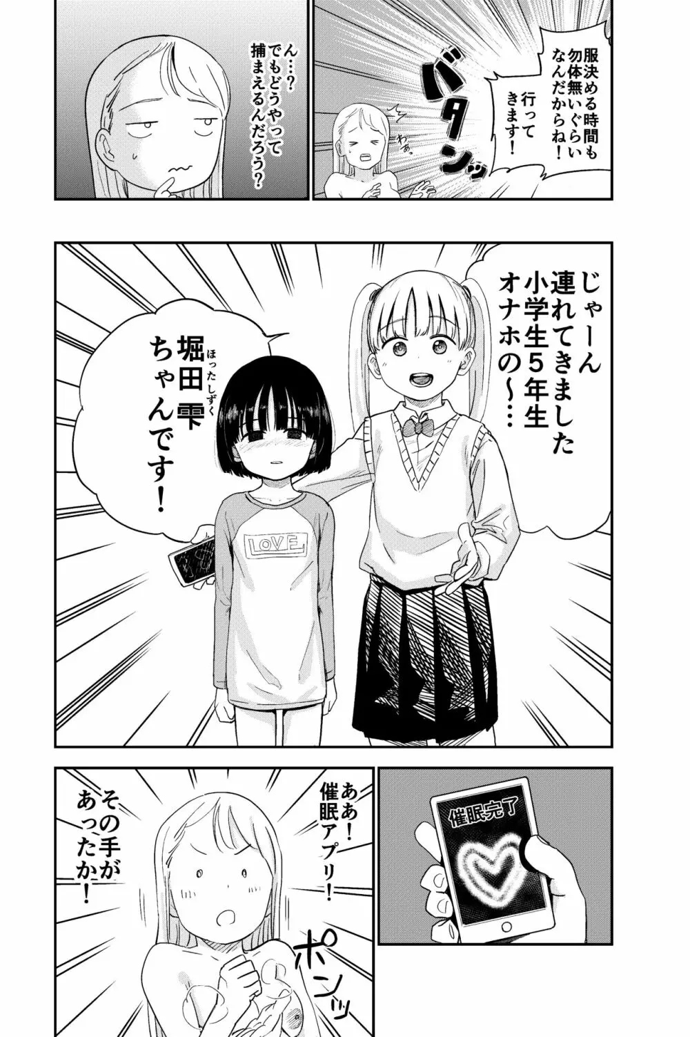 性欲の強いフタナリお姉ちゃんのために女児を催眠誘拐してきました Page.9