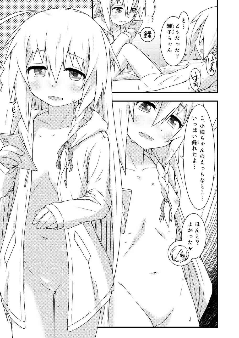 こうめちゃんとか202X Page.10