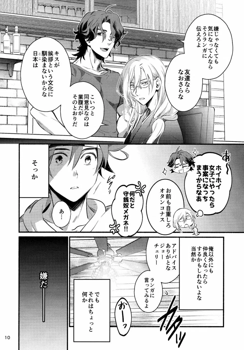 ファーストキス Page.10