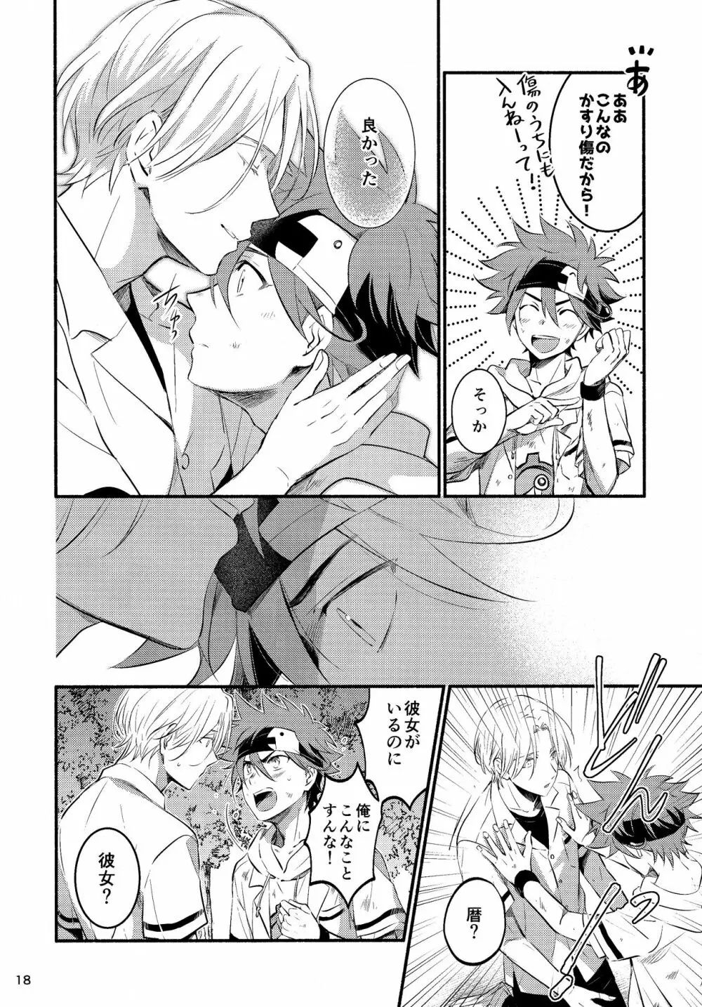 ファーストキス Page.18