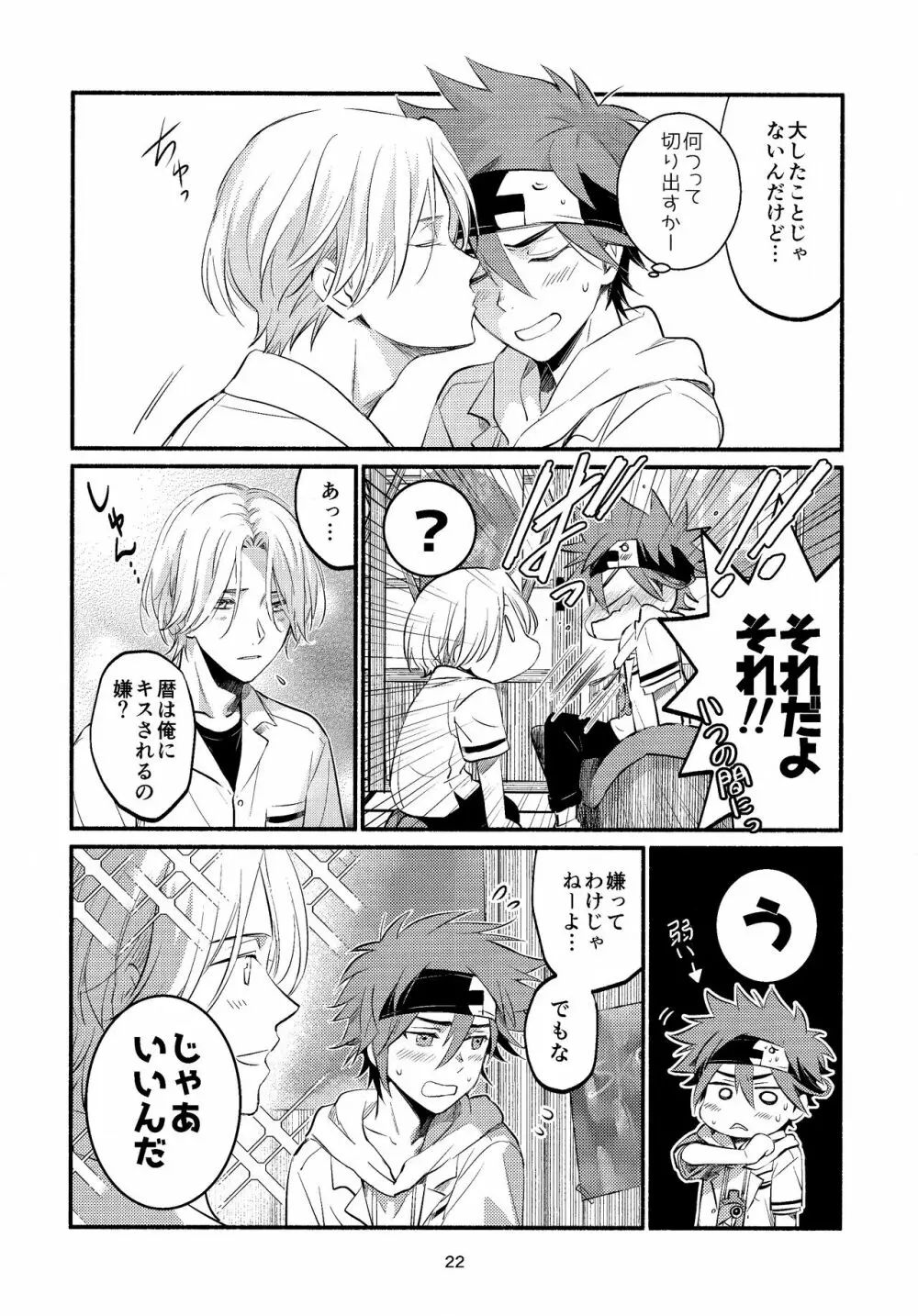 ファーストキス Page.22