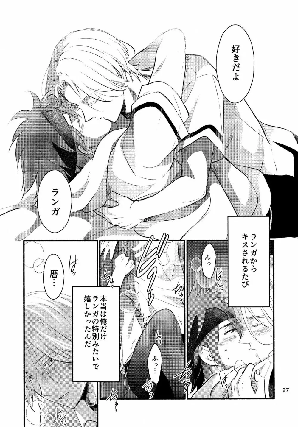 ファーストキス Page.27