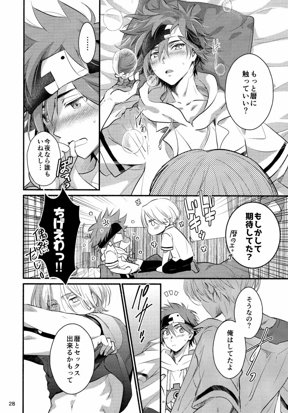 ファーストキス Page.28