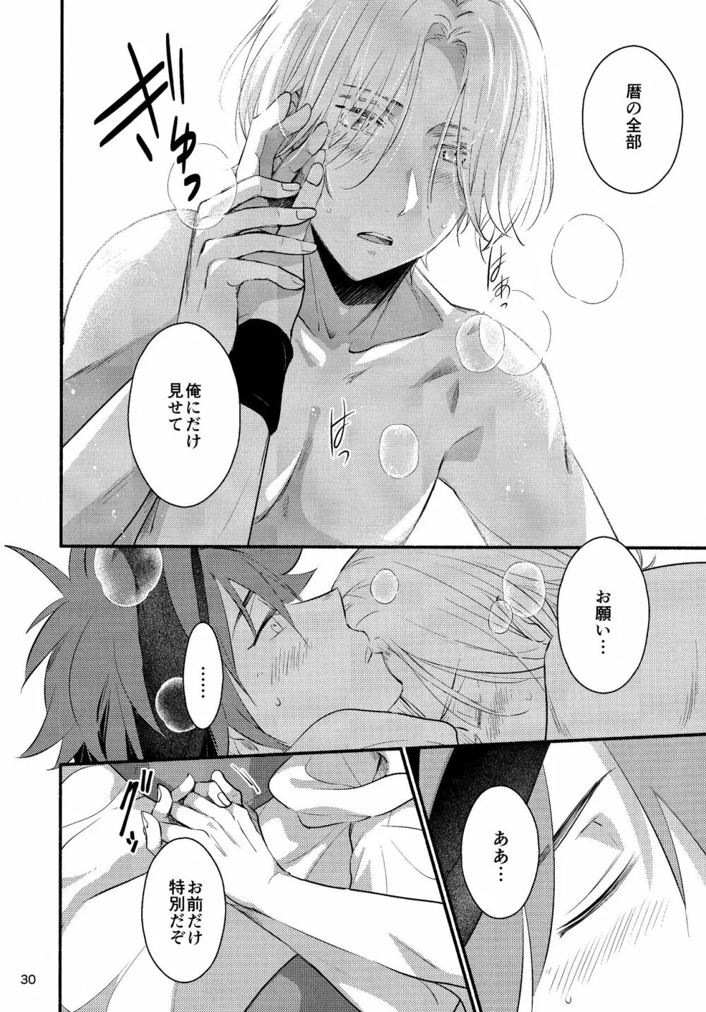 ファーストキス Page.30