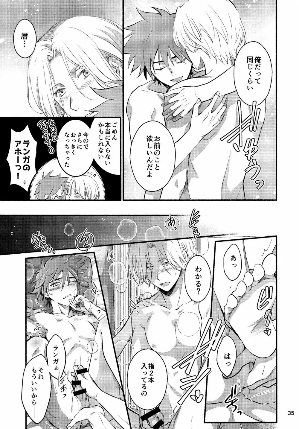 ファーストキス Page.35