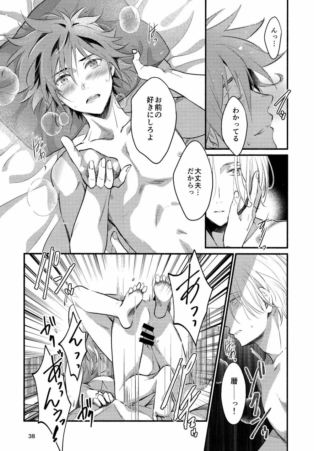 ファーストキス Page.38