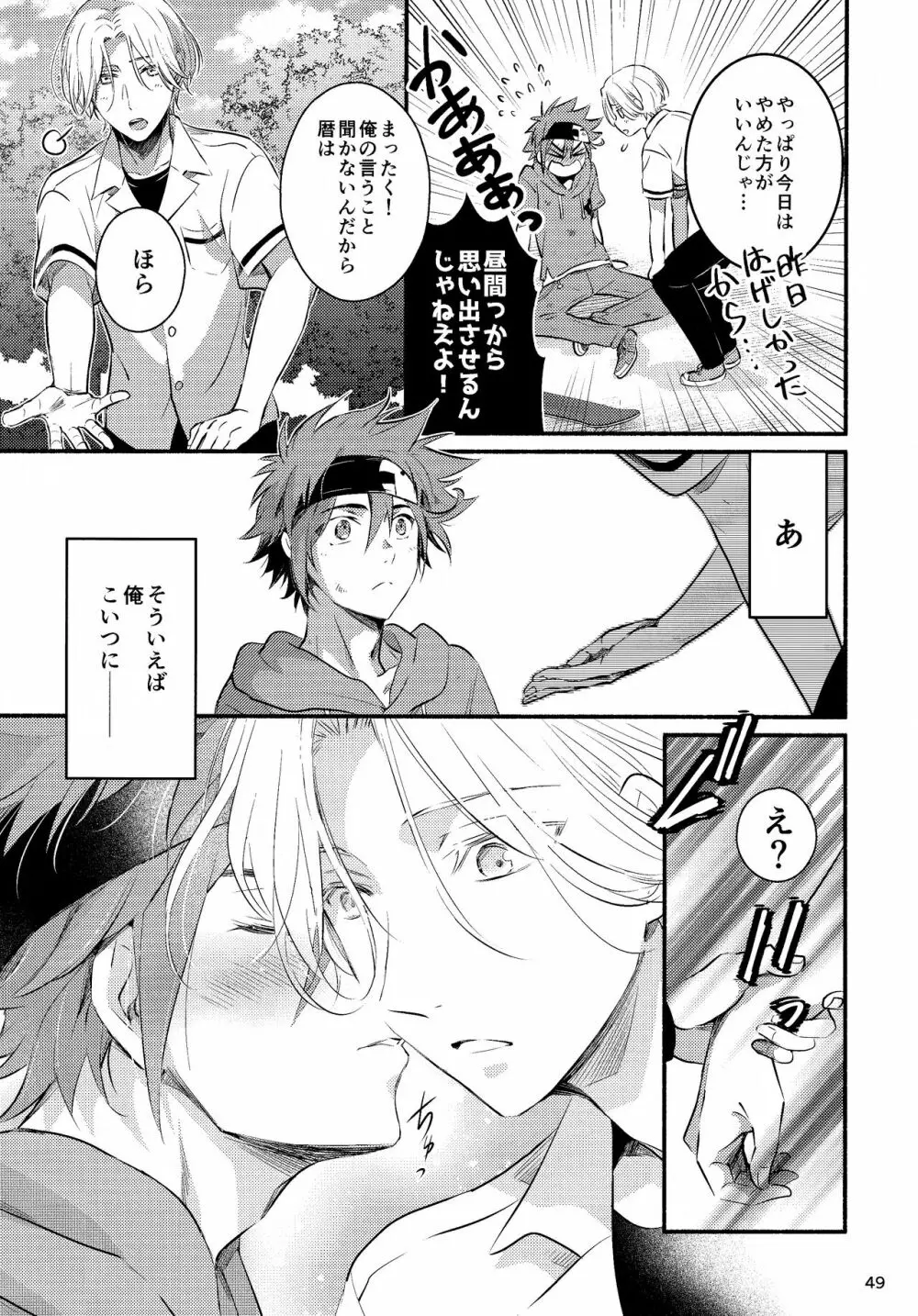 ファーストキス Page.49