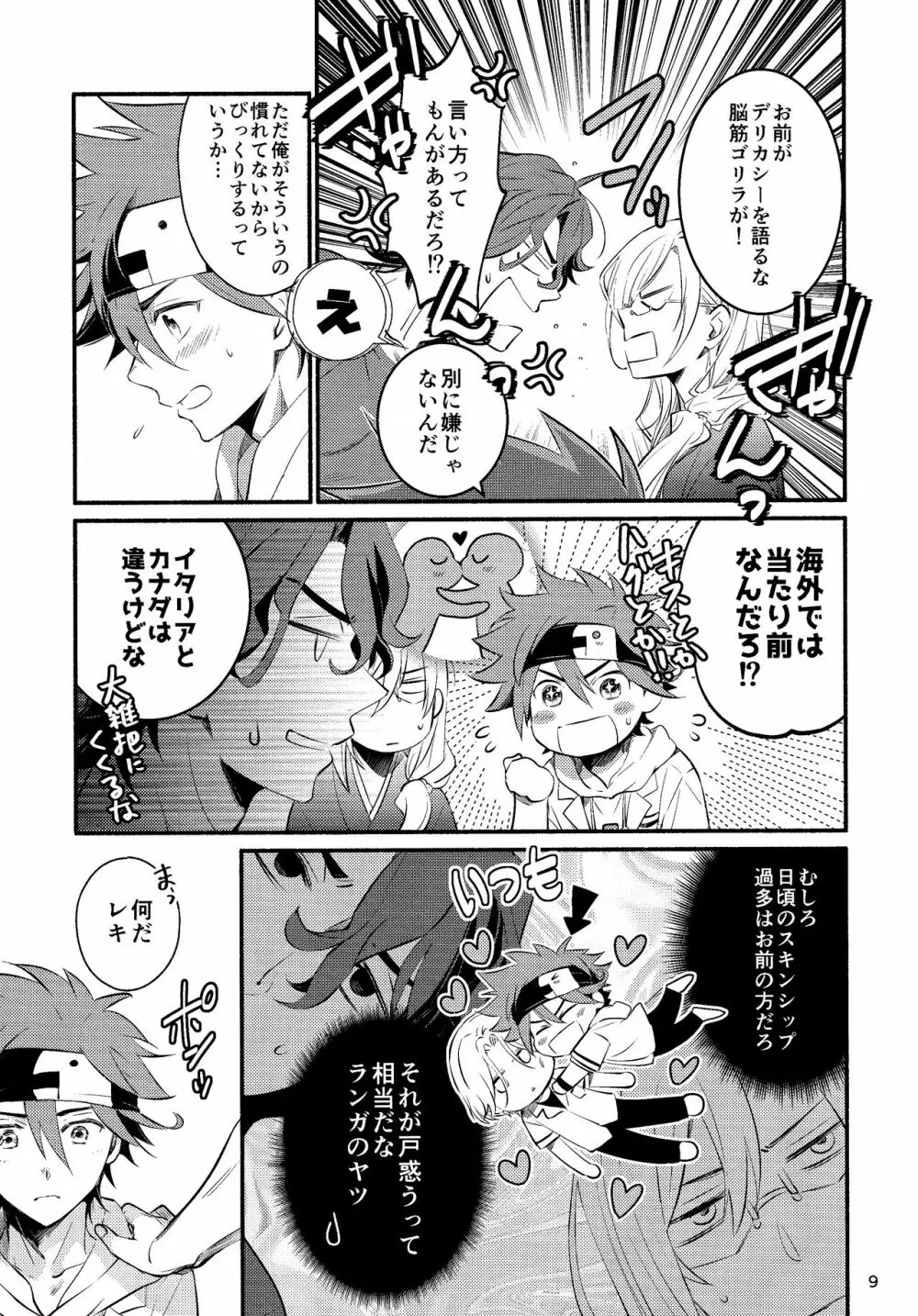 ファーストキス Page.9