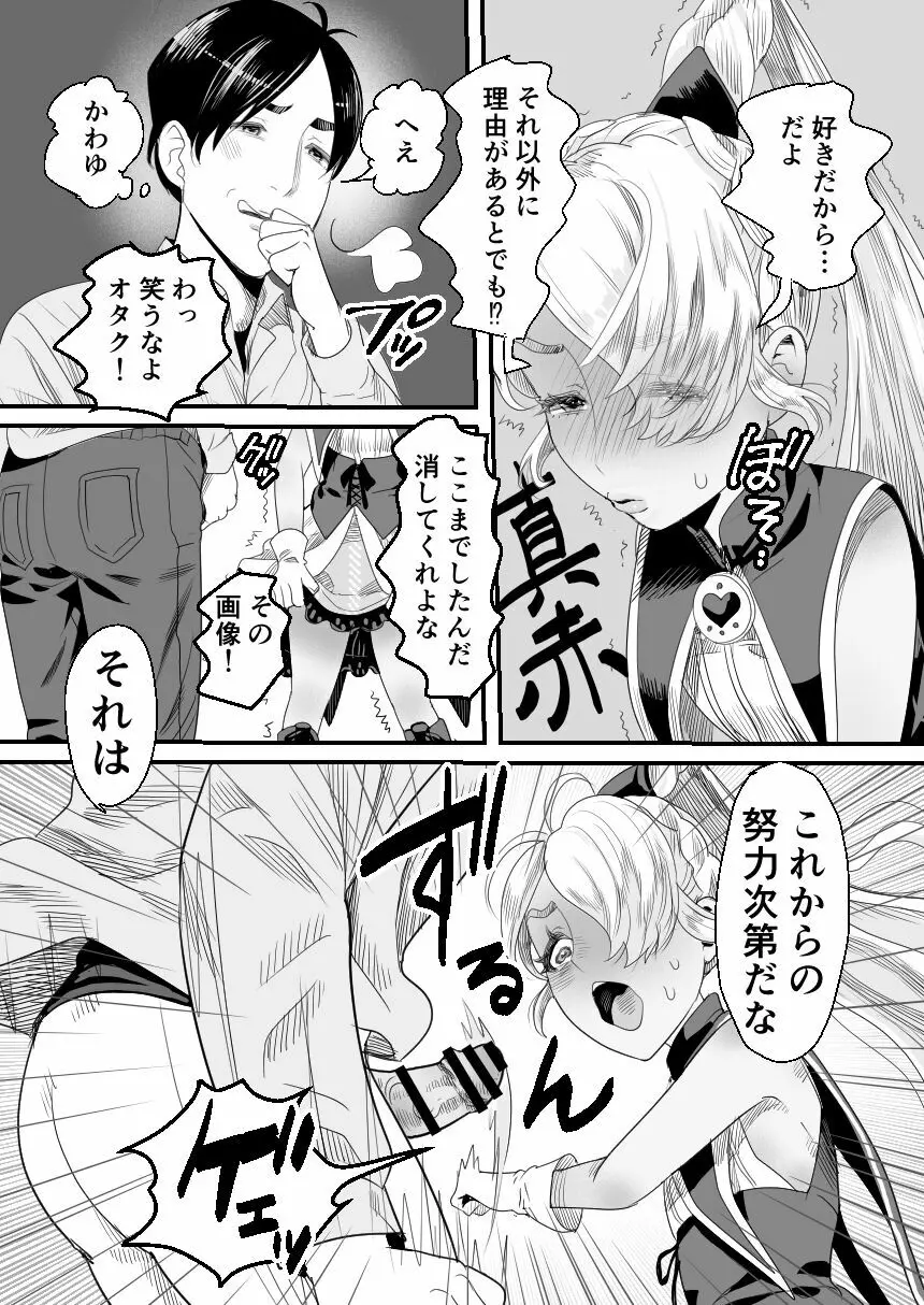 陽キャくんは言いなりコスプレ人形 Page.10