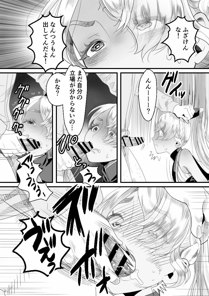 陽キャくんは言いなりコスプレ人形 Page.11