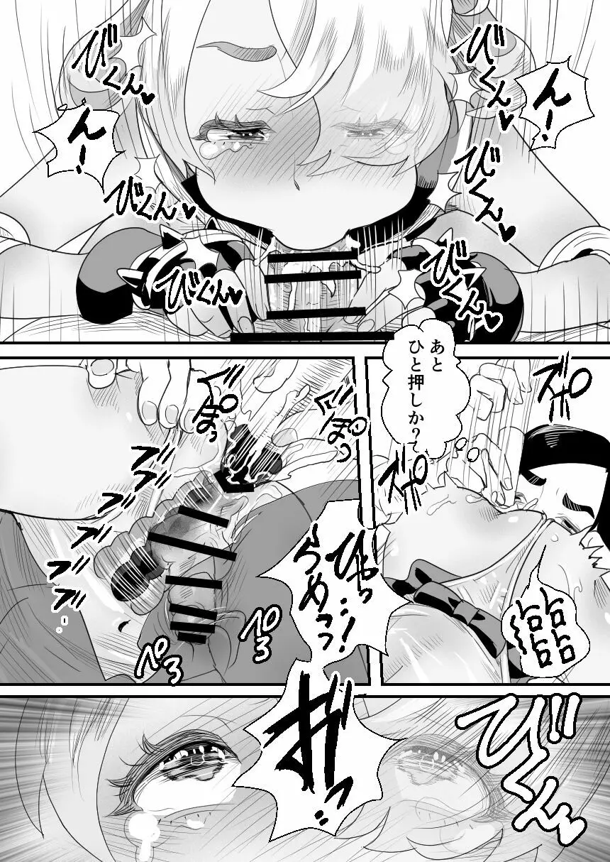 陽キャくんは言いなりコスプレ人形 Page.22