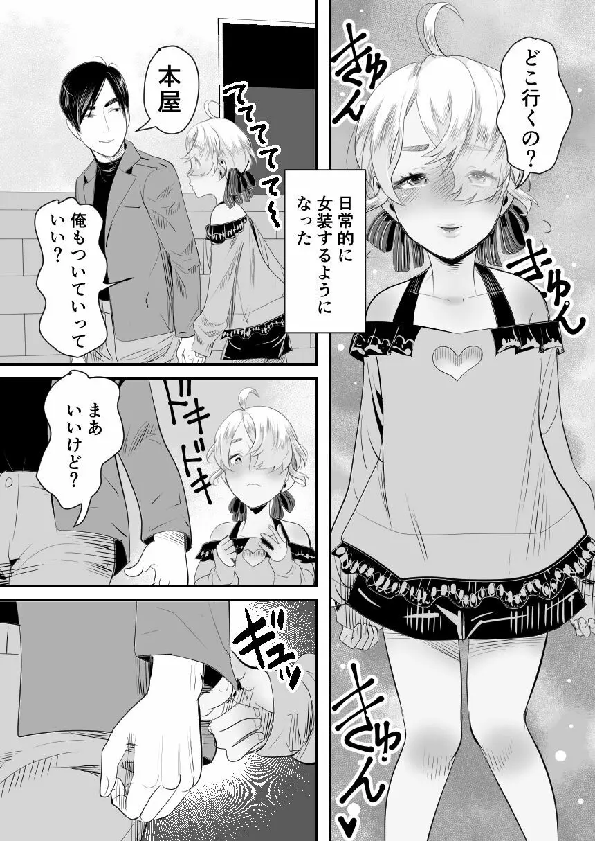 陽キャくんは言いなりコスプレ人形 Page.57