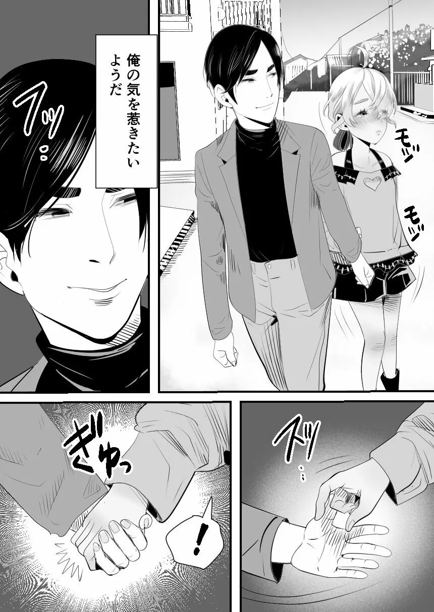 陽キャくんは言いなりコスプレ人形 Page.58