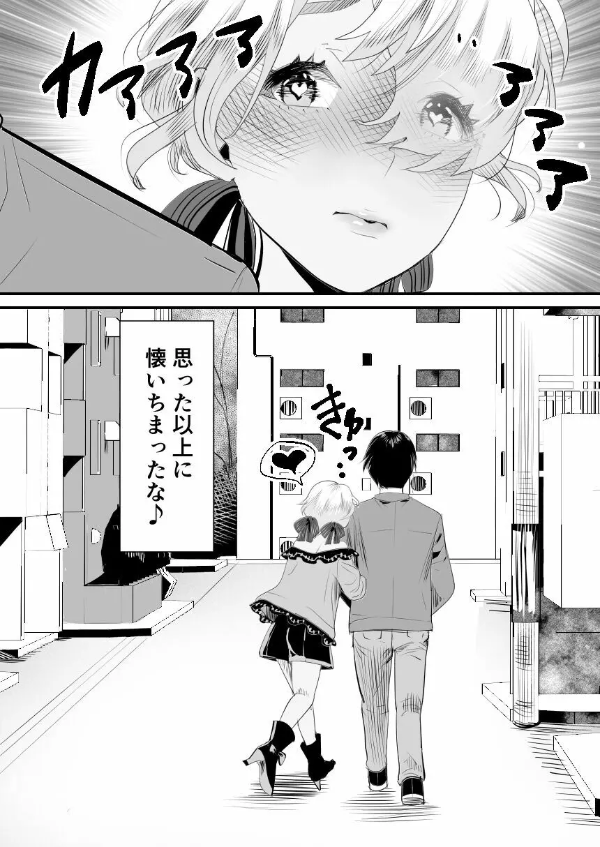 陽キャくんは言いなりコスプレ人形 Page.59