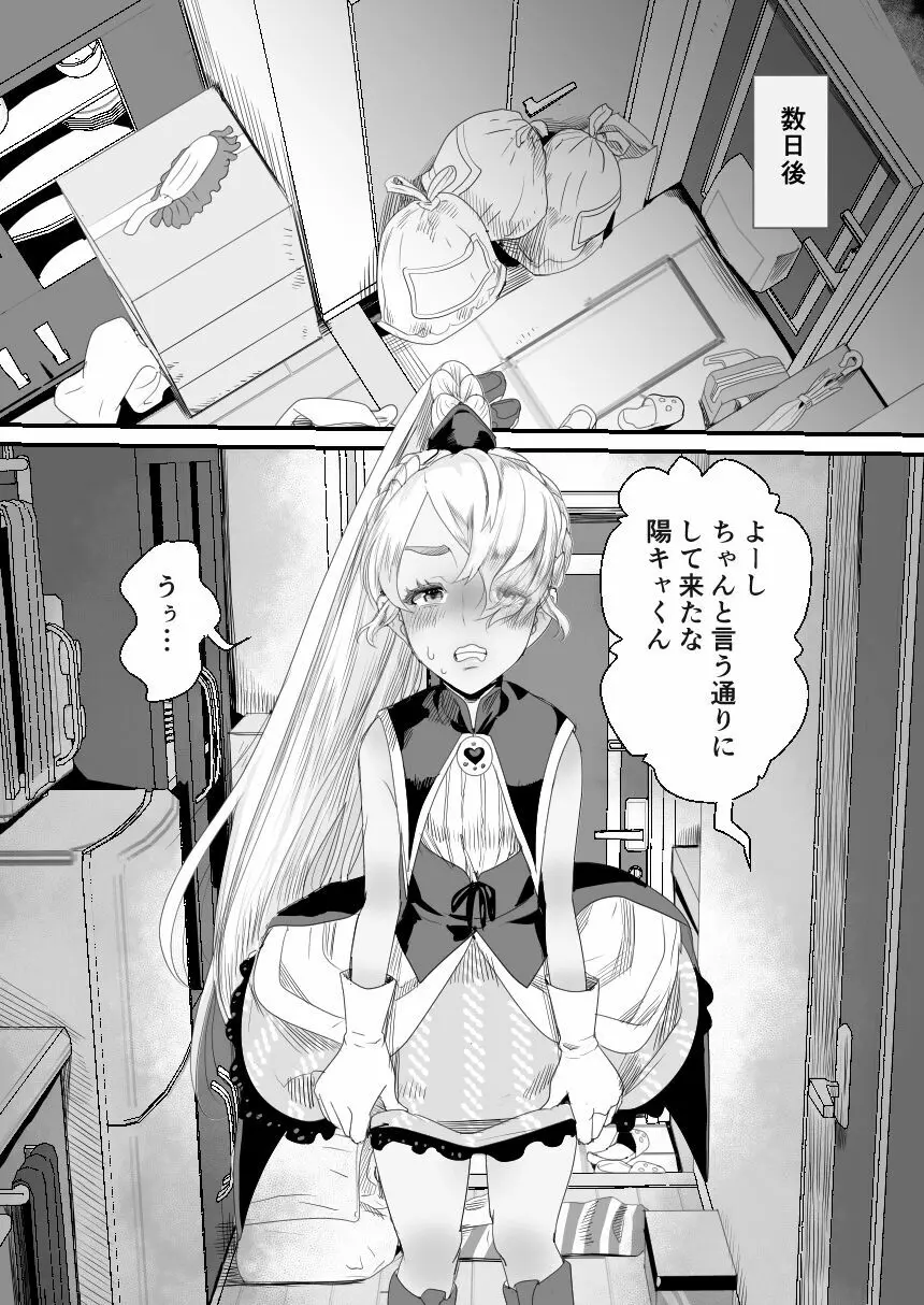 陽キャくんは言いなりコスプレ人形 Page.8