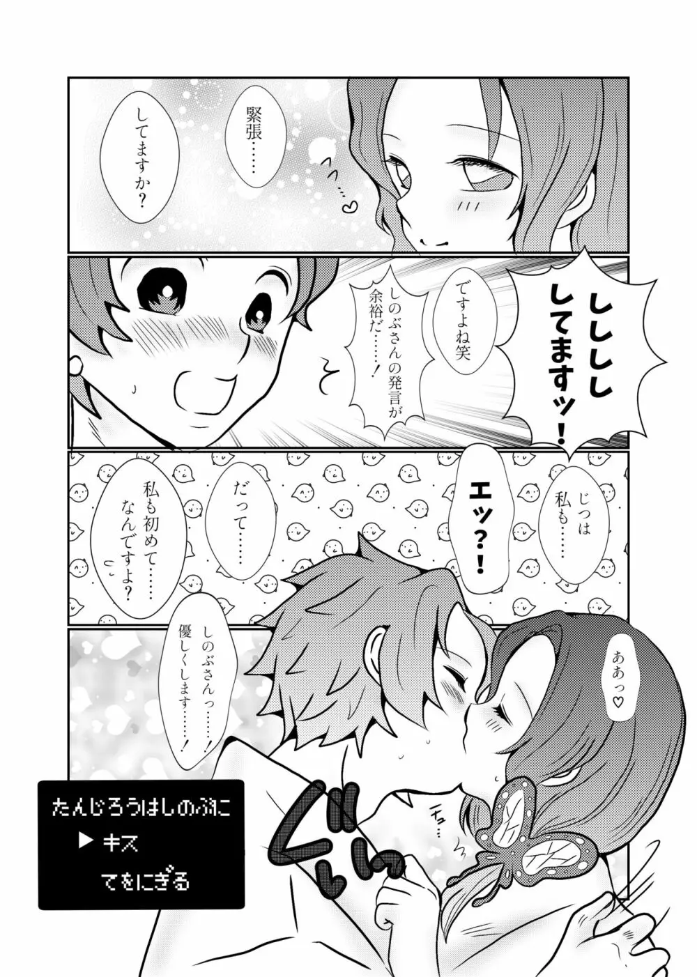 炭しの初夜まんが＆えっちなツイログ① Page.3