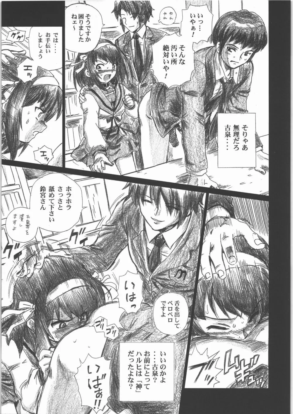 TAIL-MAN HARUHI SUZUMIYA BOOK Page.12