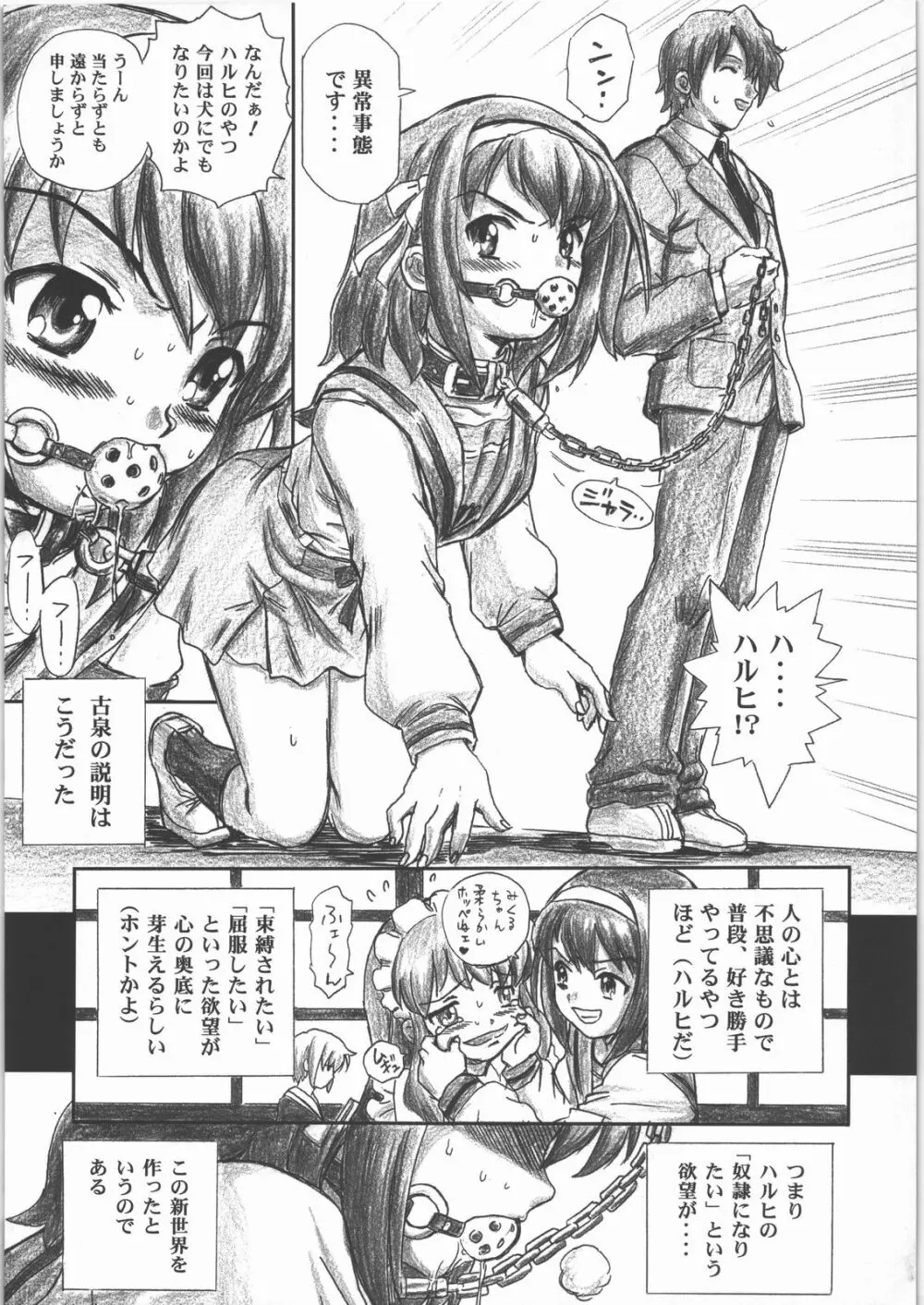 TAIL-MAN HARUHI SUZUMIYA BOOK Page.4