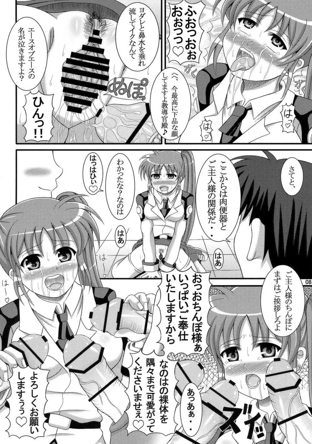 エッチななのはさんは好きですか？ Page.7