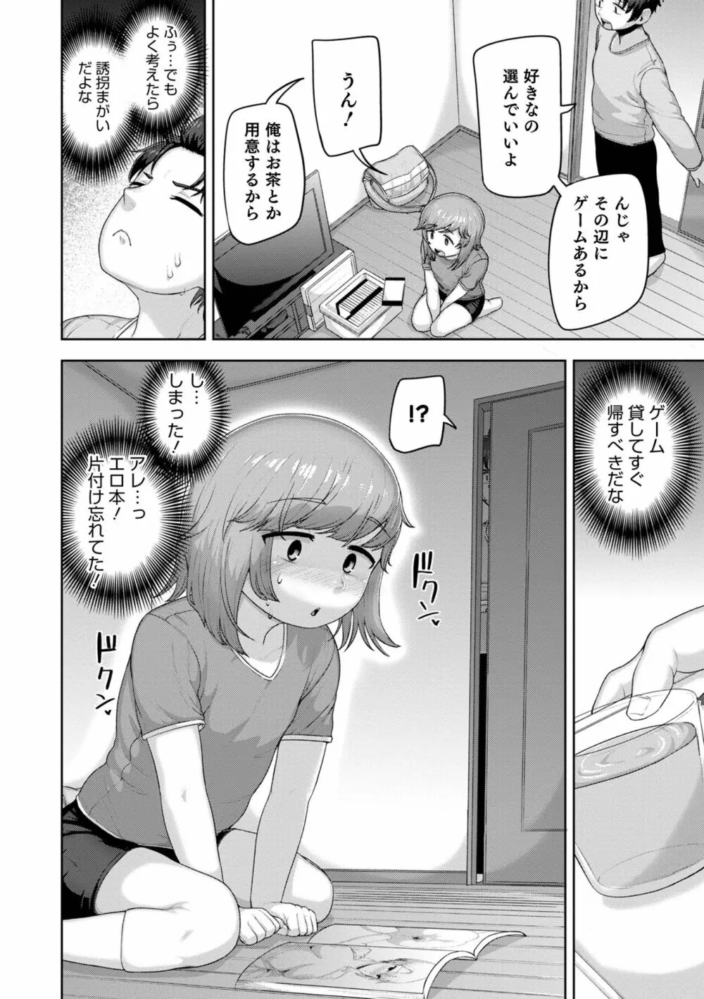 オトコのコHEAVEN Vol.62 Page.10