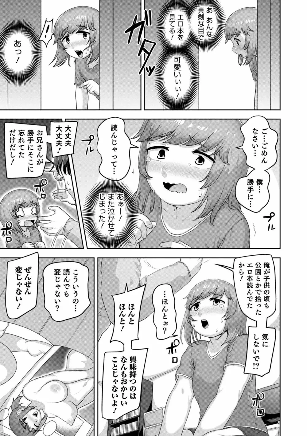 オトコのコHEAVEN Vol.62 Page.11