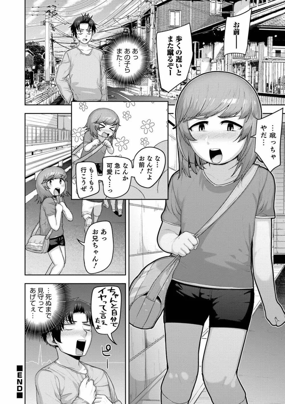 オトコのコHEAVEN Vol.62 Page.22