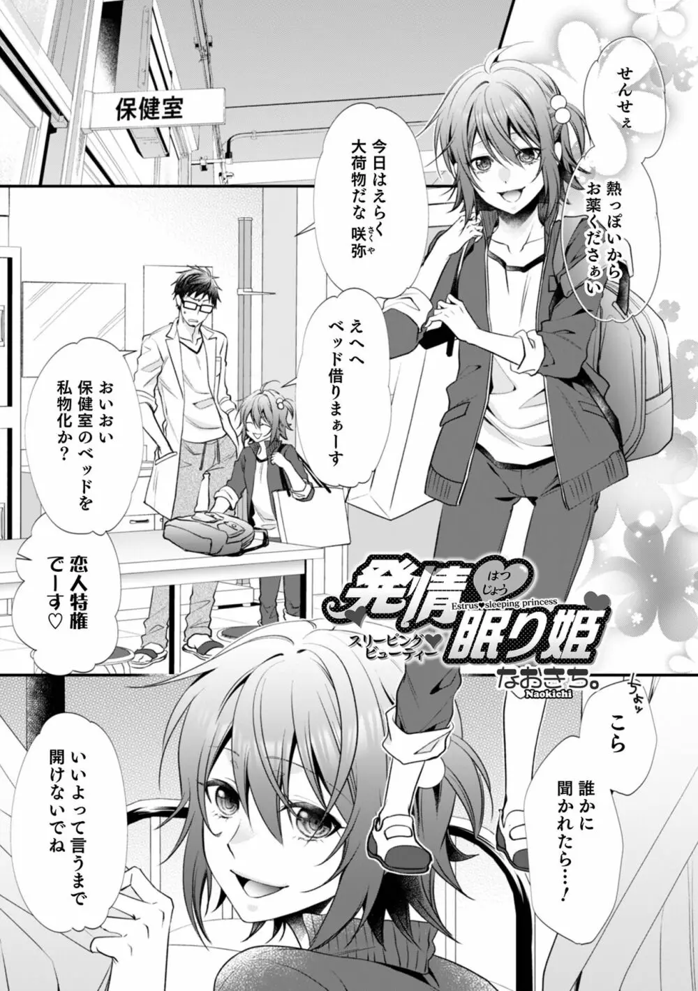 オトコのコHEAVEN Vol.62 Page.23