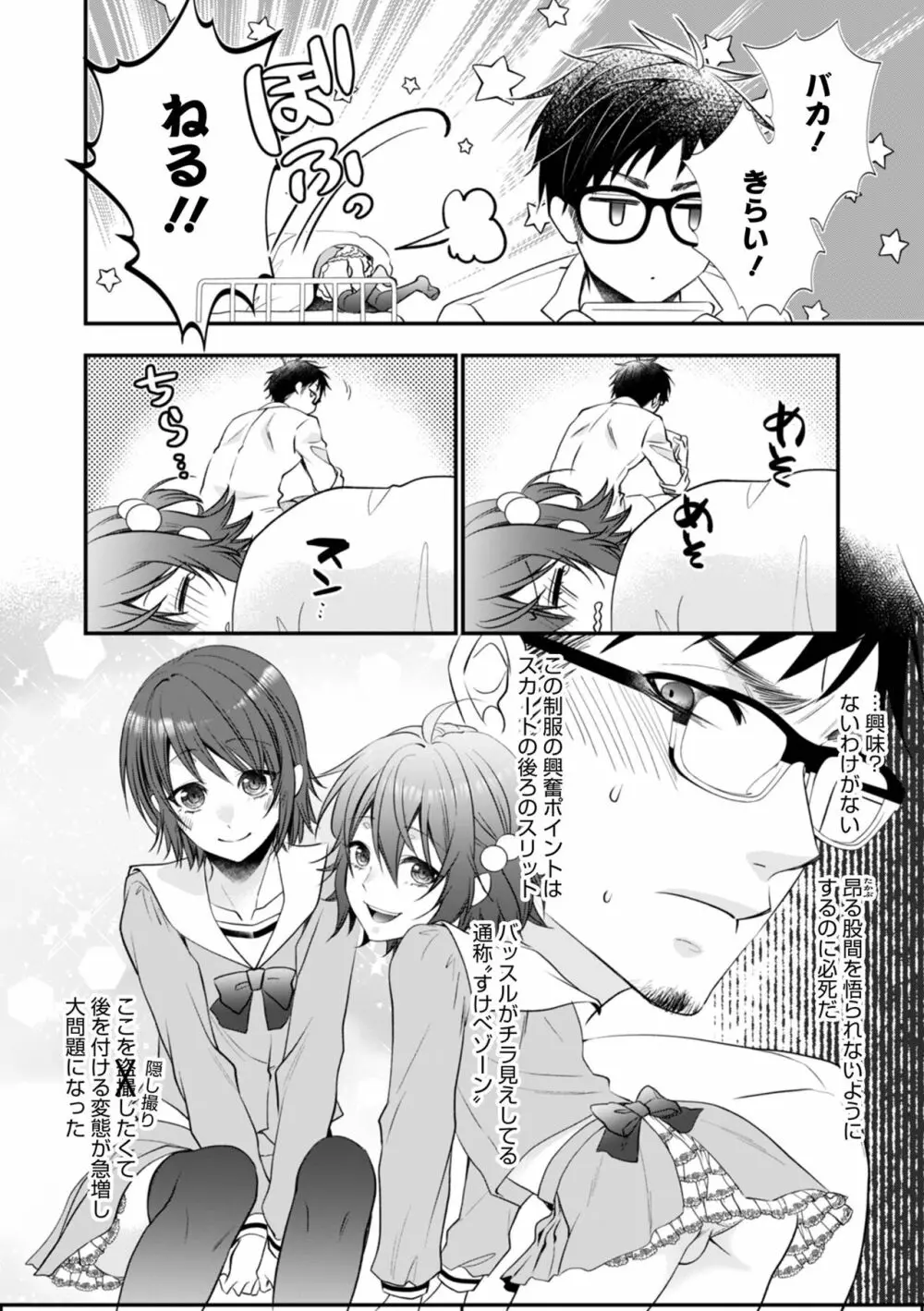 オトコのコHEAVEN Vol.62 Page.26