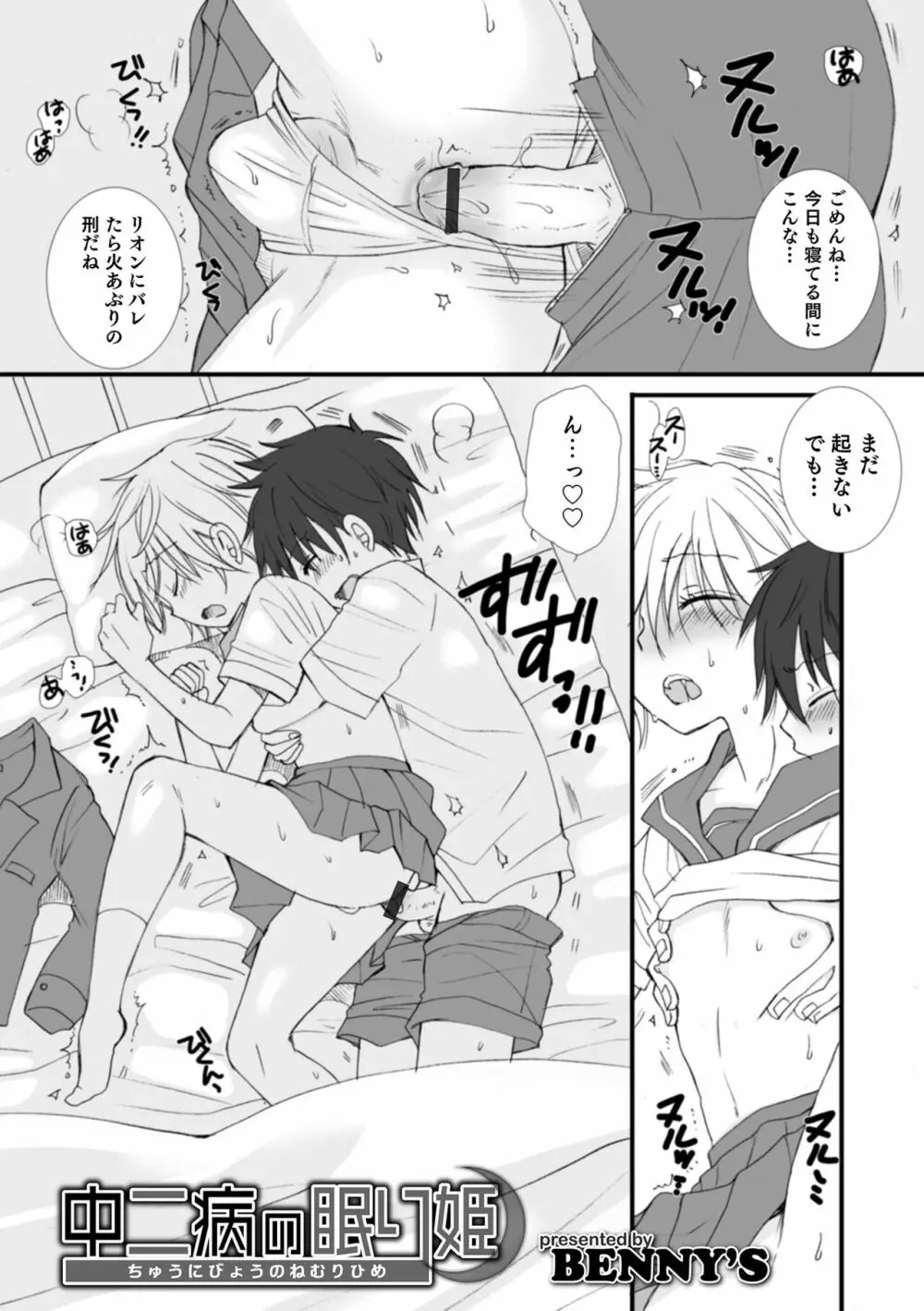 オトコのコHEAVEN Vol.62 Page.39