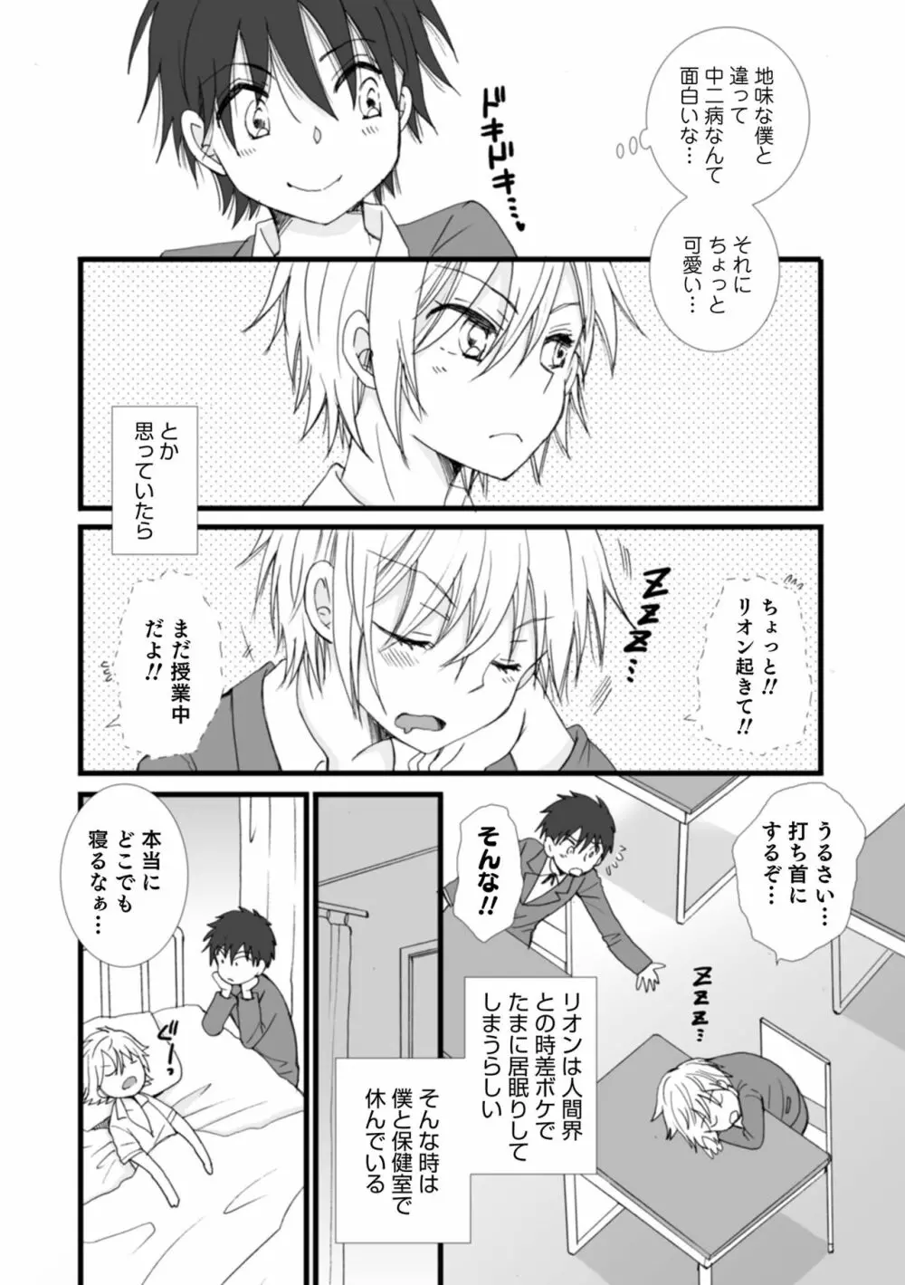 オトコのコHEAVEN Vol.62 Page.42