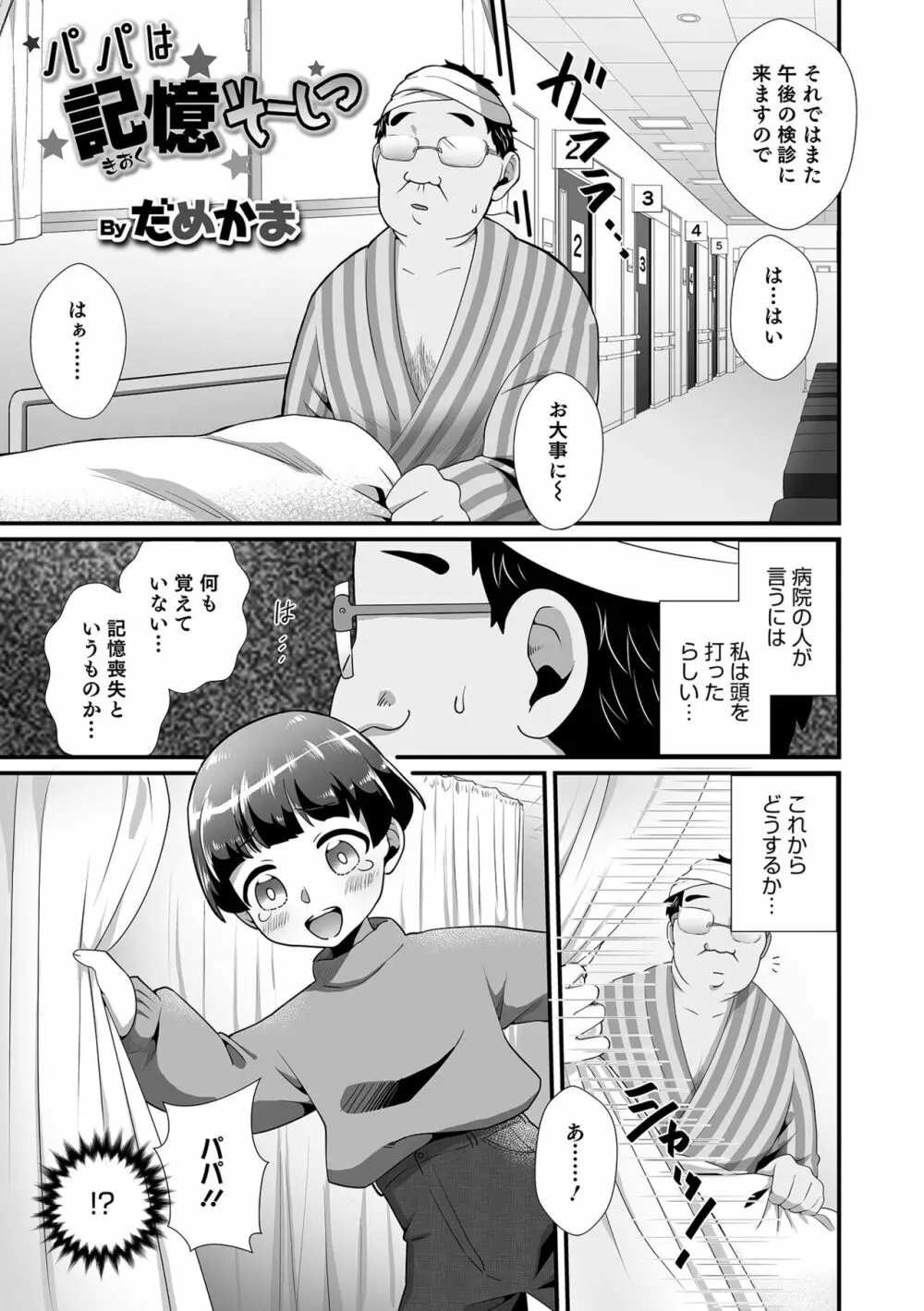 オトコのコHEAVEN Vol.62 Page.51