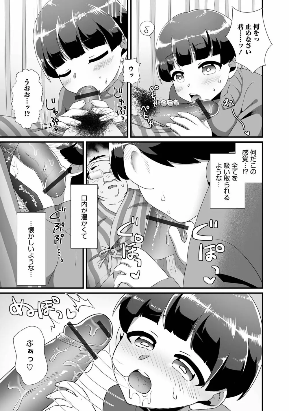 オトコのコHEAVEN Vol.62 Page.53