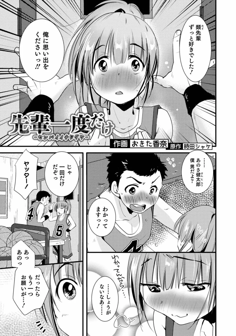 オトコのコHEAVEN Vol.62 Page.59