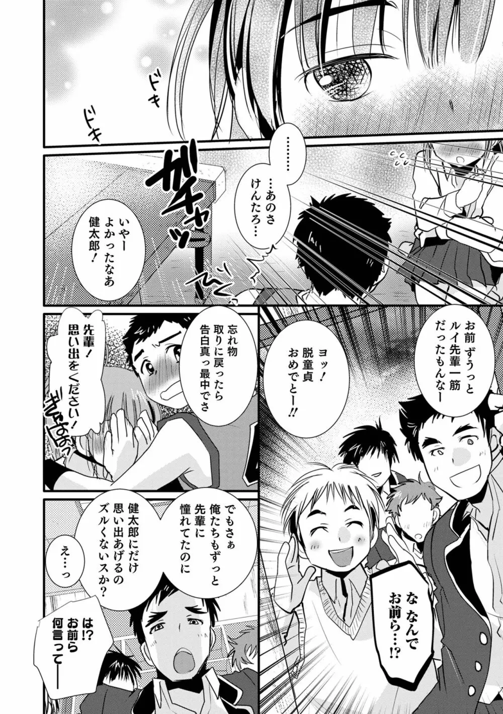 オトコのコHEAVEN Vol.62 Page.66