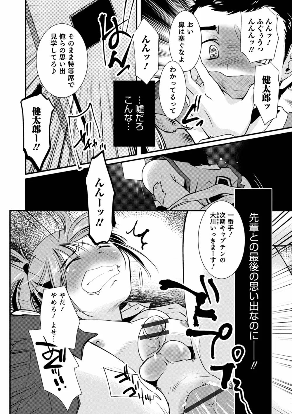 オトコのコHEAVEN Vol.62 Page.68