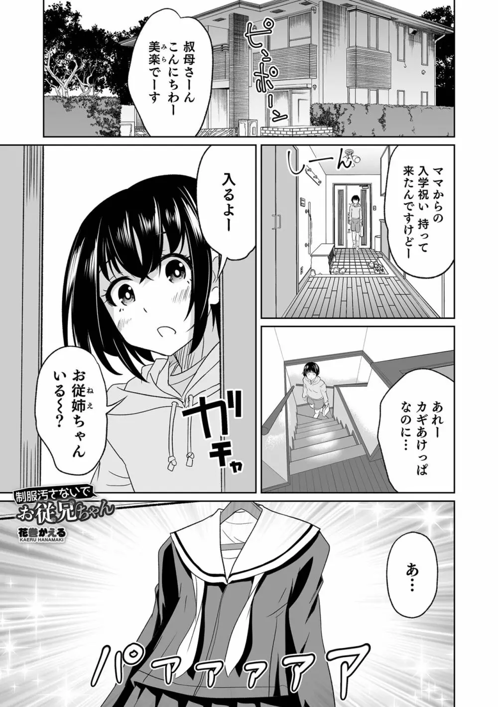 オトコのコHEAVEN Vol.62 Page.75