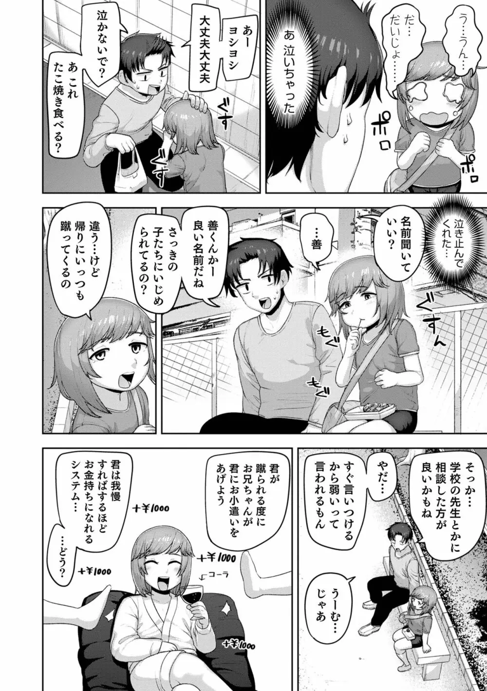 オトコのコHEAVEN Vol.62 Page.8