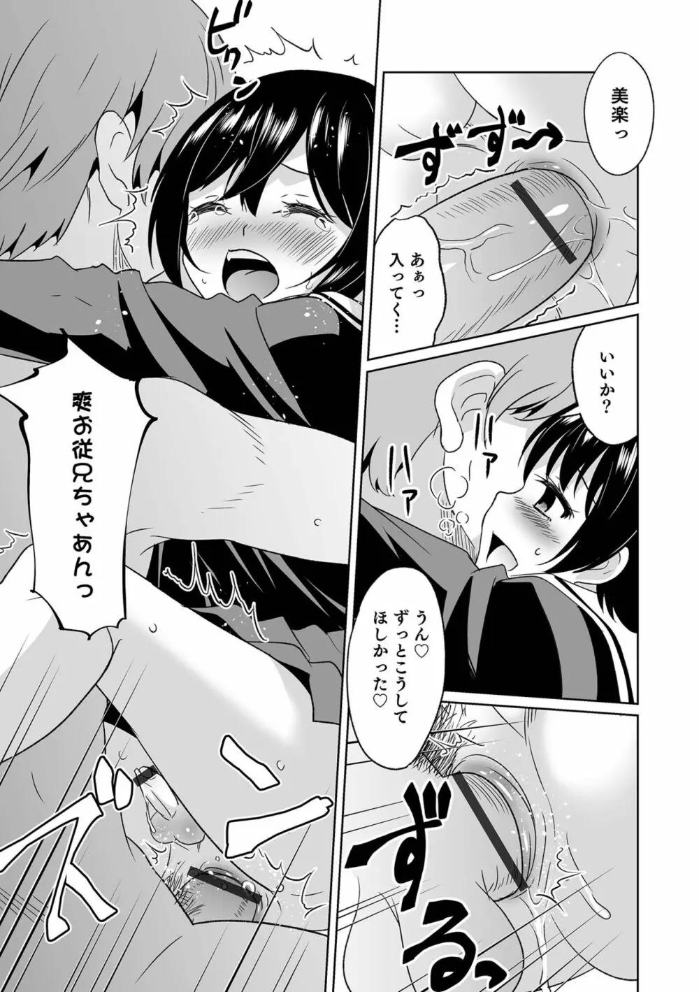 オトコのコHEAVEN Vol.62 Page.87